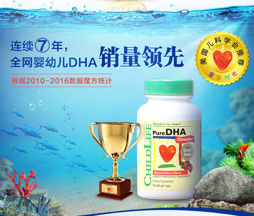 美国童年时光CHILDLIFE儿童DHA 宝宝婴儿鱼油幼儿营养品食用胶囊 商品图0