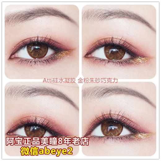 Atti硅水凝胶-金粉朱砂巧 商品图0