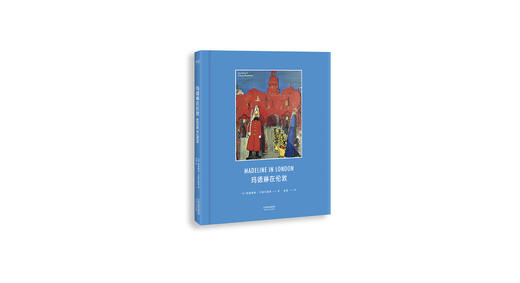 玛德琳 中英双语套装 两度荣获凯迪克大奖 亲子共读 绘本 童书 果麦图书 商品图5