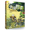 大泽传奇（第二季）：石蛙族大冒险 商品缩略图0