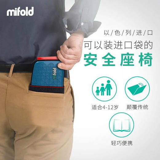 （永久下架）以色列Mifold--便携式安全座椅 商品图3