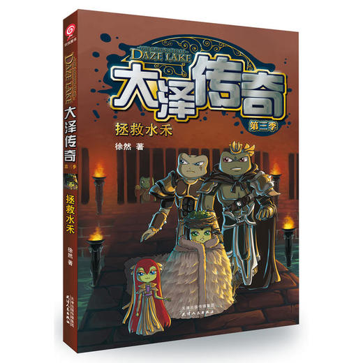 大泽传奇（第三季）：拯救水禾 商品图0