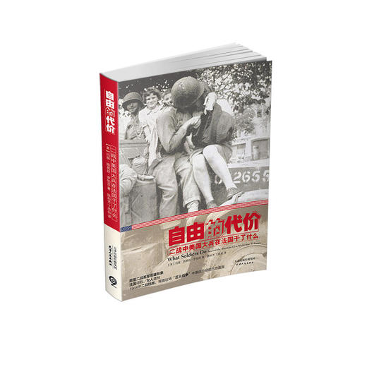 自由的代价：二战中美国大兵在法国干了什么 商品图0