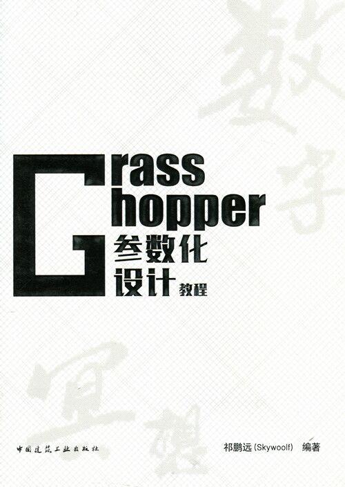 Grasshopper参数化设计教程 商品图0