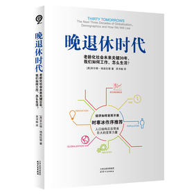 晚退休时代