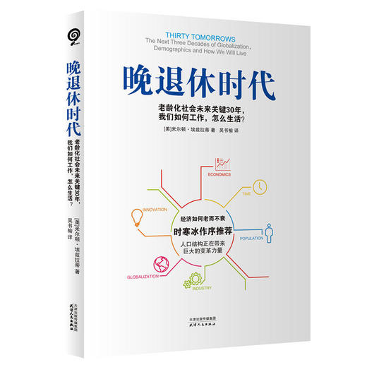晚退休时代 商品图0