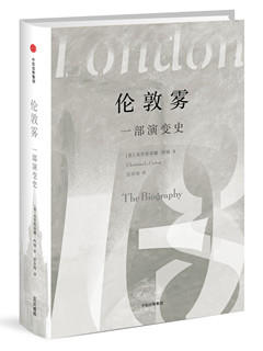 【见识城邦】伦敦雾：一部演变史 商品图0