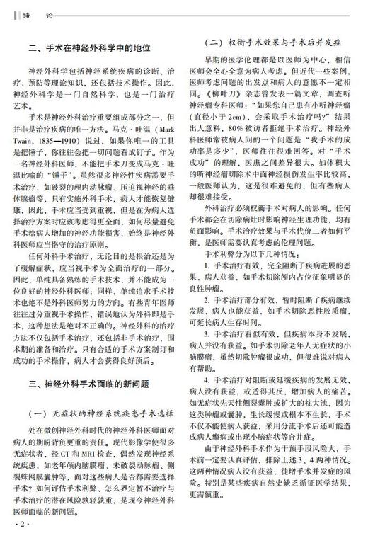 神经外科手术精要与并发症（第2版） 北医社 商品图1