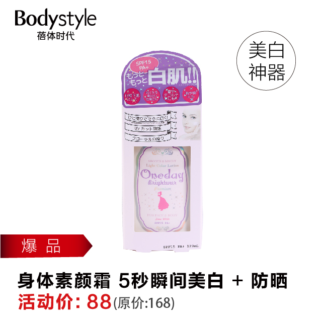 oneday 紫色新版白肌润肤乳身体素颜霜美白防晒 120ml