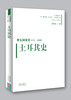 中东国家史：610~2000：土耳其史 商品缩略图0