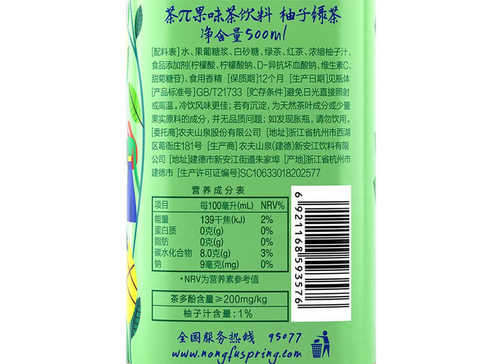 农夫山泉茶π柚子绿茶500ml