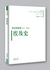 中东国家史：610~2000：埃及史 商品缩略图0