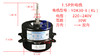 1.5W8-5.8CM YDK30-6→外电机 货品代码57025 商品缩略图0