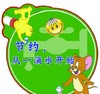 【小学版】素材积累——节约 商品缩略图0