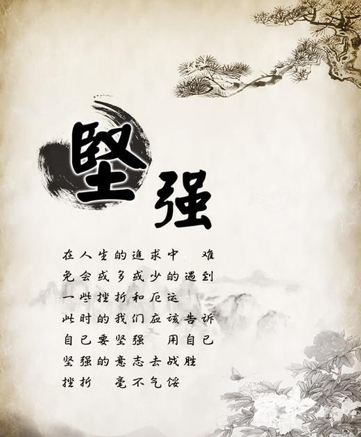 【初中版】素材积累——坚强 商品图0