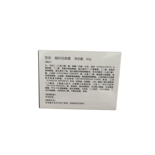 竞妆凝时驻颜霜50g 商品图0