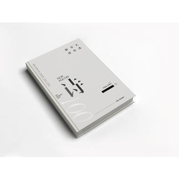 天津百年新诗 商品图0