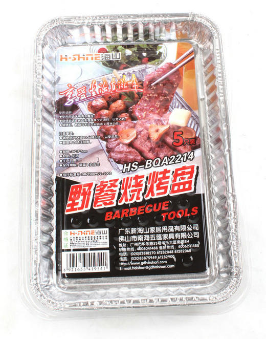 海山方形野餐烧烤盘-HS-BQA2214 商品图0