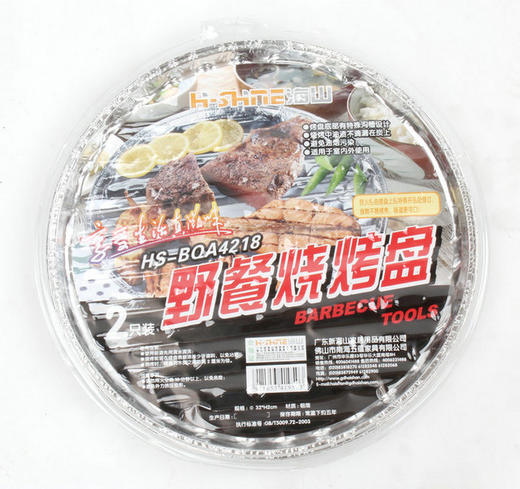 海山圆形野餐烧烤盘-HS-BQA4218 商品图0