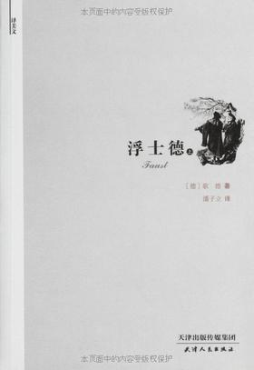 译美文-浮士德