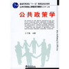 公共政策学 商品缩略图0