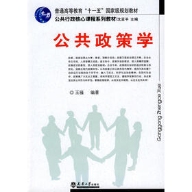 公共政策学