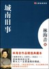 大家经典—城南旧事 商品缩略图0