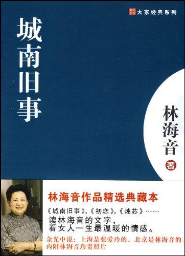 大家经典—城南旧事 商品图0