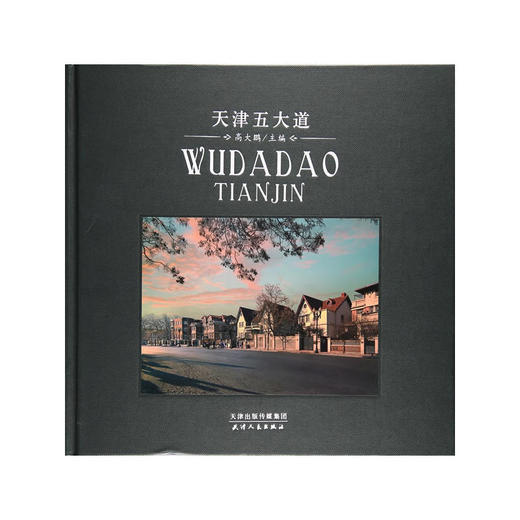 天津五大道 商品图0
