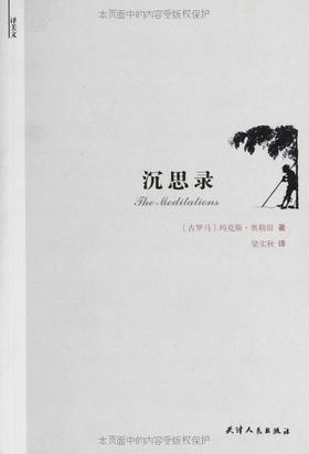 译美文-沉思录