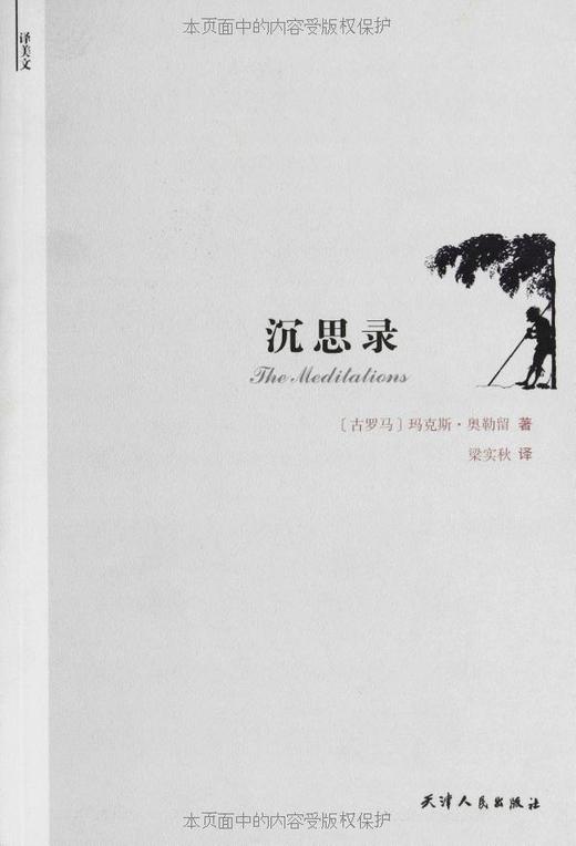 译美文-沉思录 商品图0
