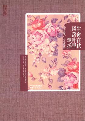 再读徐志摩-生命在秋风落叶里飘摇：徐志摩人生感悟
