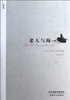 译美文-老人与海 商品缩略图0