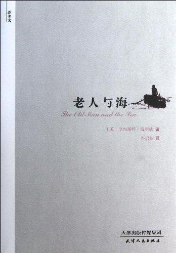 译美文-老人与海 商品图0