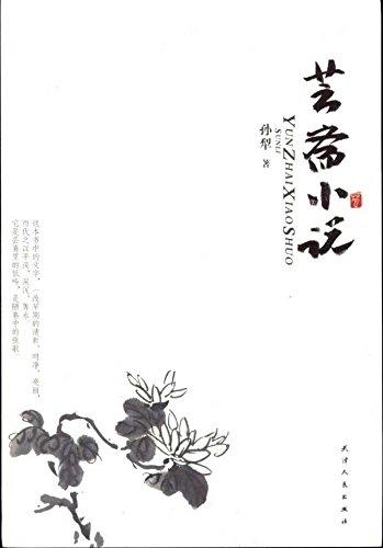 美文馆-芸斋小说 商品图0