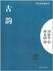 大家经典-古韵 商品缩略图0