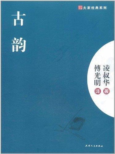 大家经典-古韵 商品图0