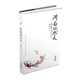 济南的冬天