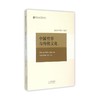 中国哲学与传统文化 商品缩略图0