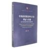 中国政府绩效评估方法理论与实践 商品缩略图0