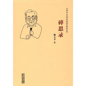 文史研究馆-碎思录