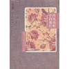 再读徐志摩-西风残照中的雁阵：徐志摩谈文学创作 商品缩略图0