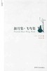 译美文-新月集·飞鸟集 商品缩略图0