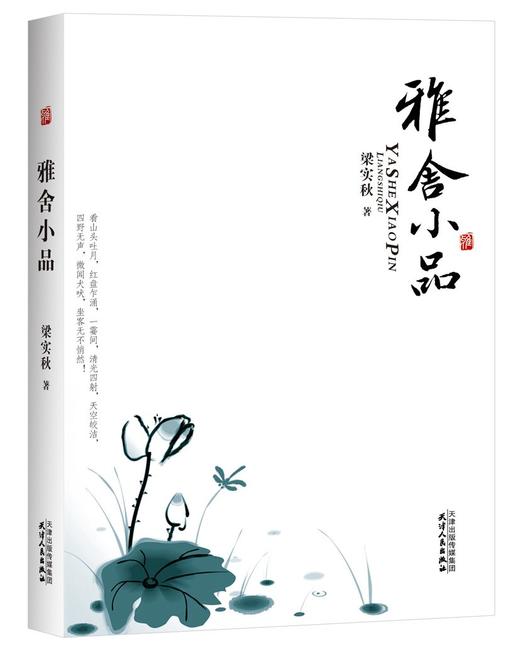 美文馆-雅舍小品 商品图0