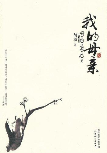 美文馆-我的母亲 商品图0