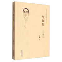 文史研究馆-缀瓦集：方兆麟文集 商品图0