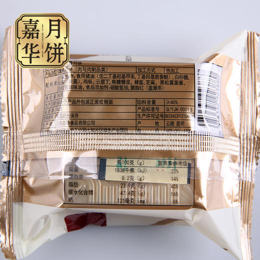 嘉华鲜花饼 嘉华月饼云腿松露月饼80g云南中秋特产传统零食糕点 商品图2
