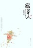 美文馆-稻草人 商品缩略图0