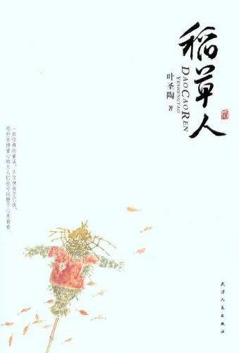 美文馆-稻草人 商品图0