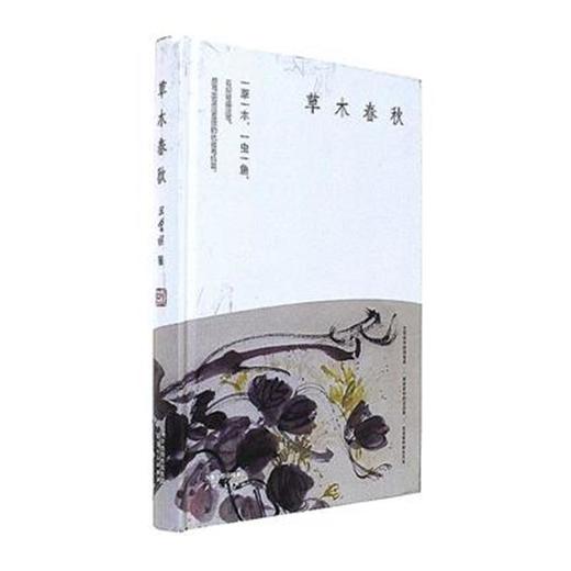 草木春秋 商品图0